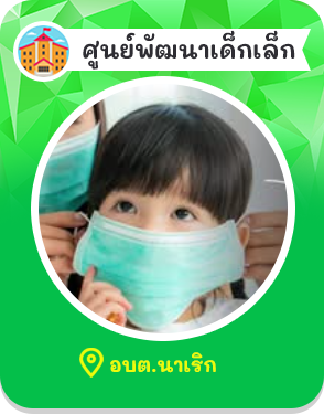 องค์การบริหารส่วนตำบลนาเริก