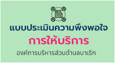 องค์การบริหารส่วนตำบลนาเริก