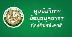 องค์การบริหารส่วนตำบลนาเริก