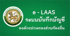 องค์การบริหารส่วนตำบลนาเริก